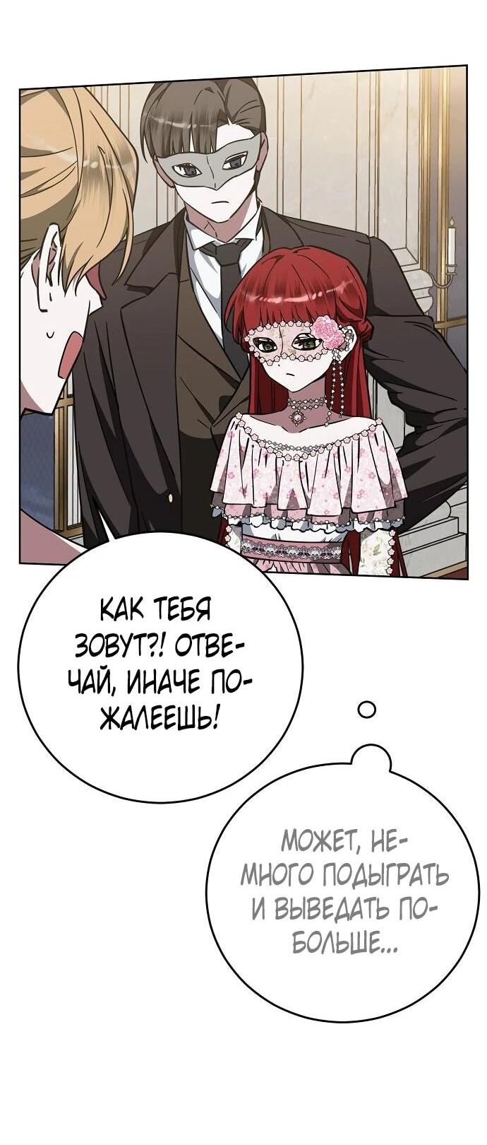 Манга Mой маленький дьявол - Глава 66 Страница 3