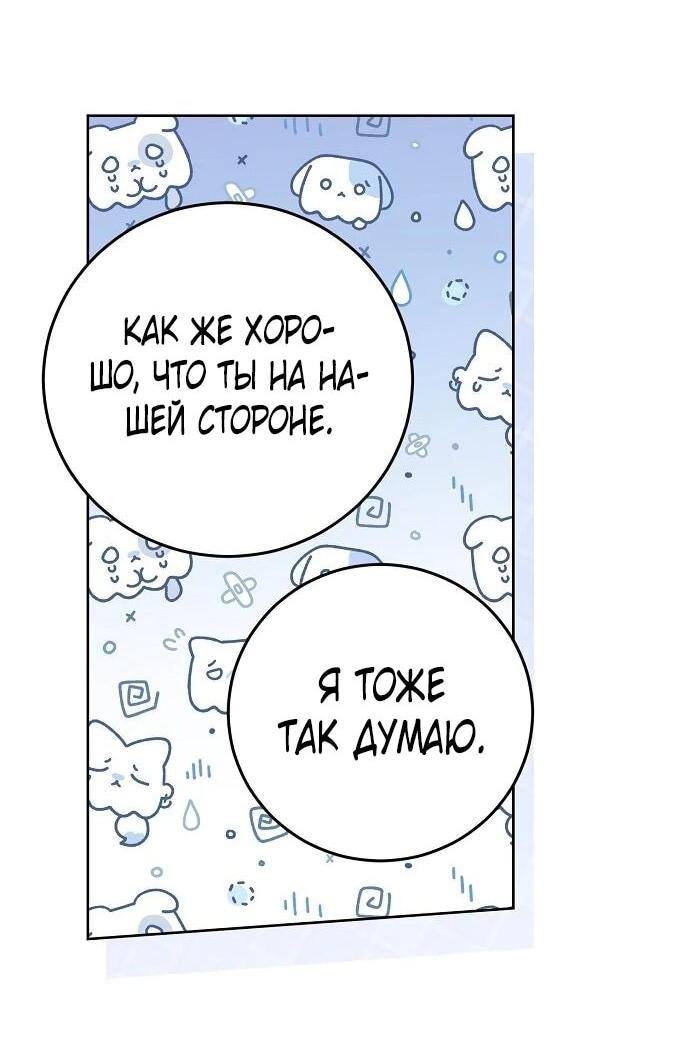 Манга Mой маленький дьявол - Глава 66 Страница 38