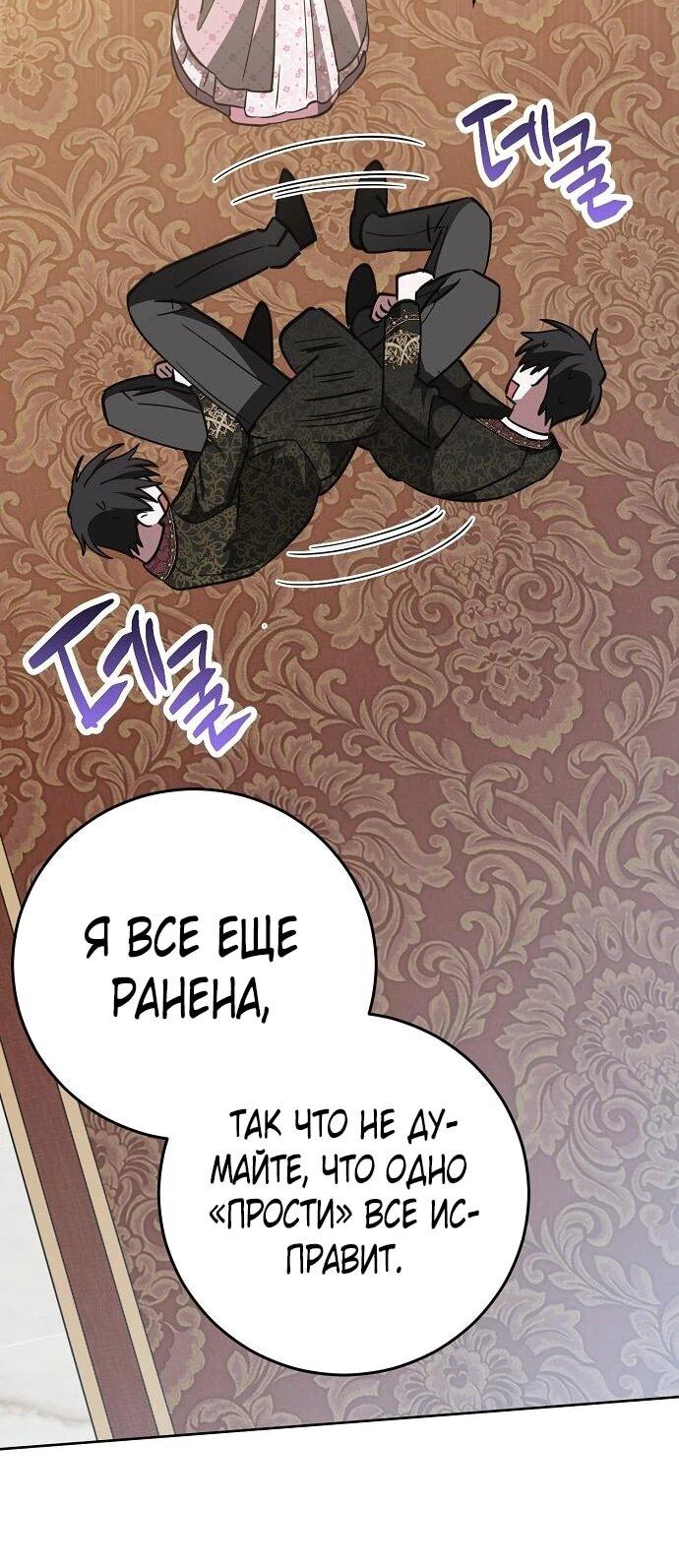 Манга Mой маленький дьявол - Глава 66 Страница 29