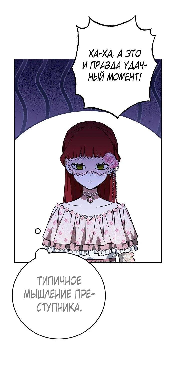 Манга Mой маленький дьявол - Глава 66 Страница 6