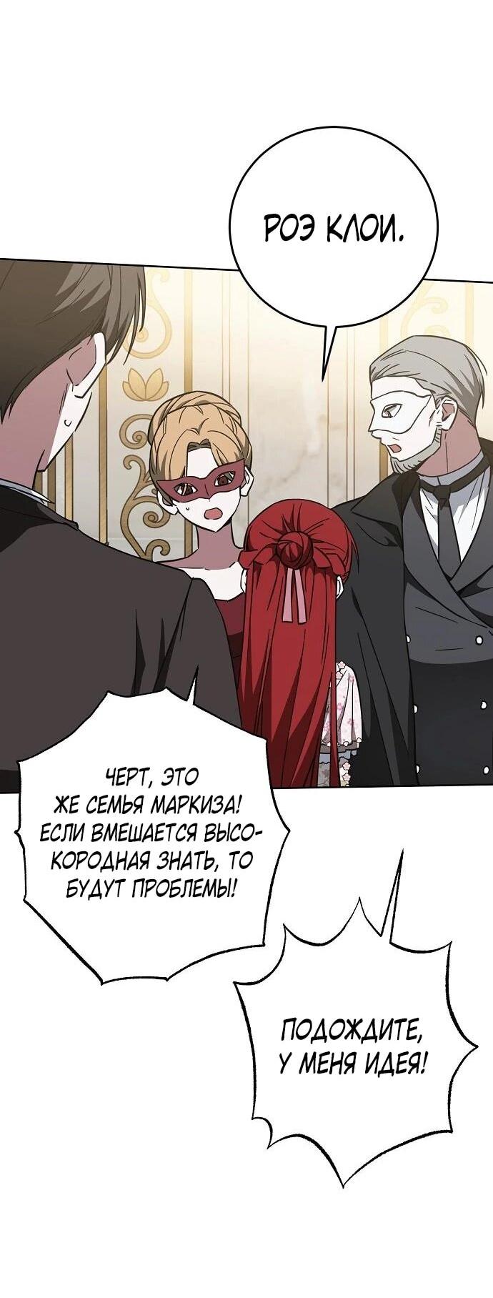 Манга Mой маленький дьявол - Глава 66 Страница 4