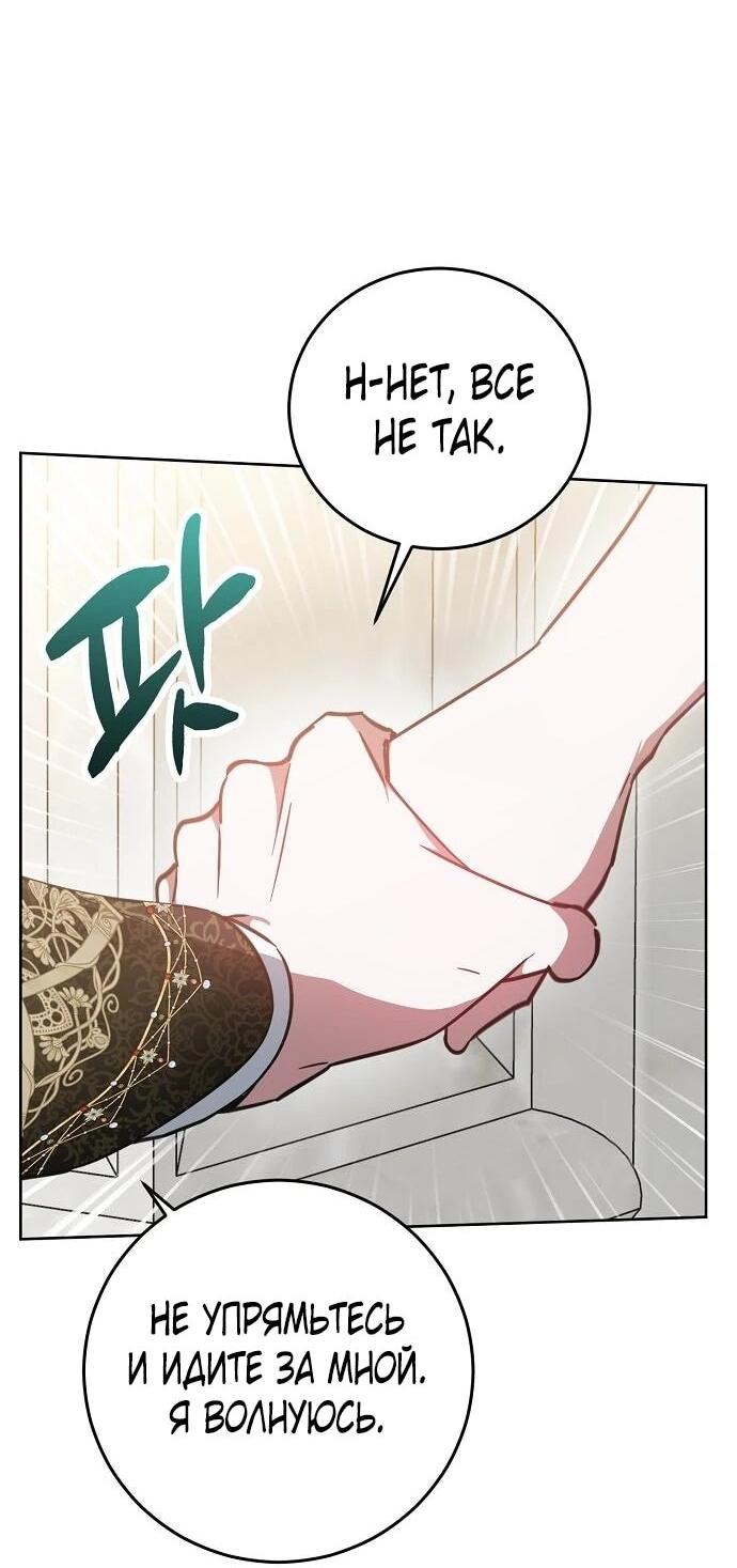 Манга Mой маленький дьявол - Глава 66 Страница 21