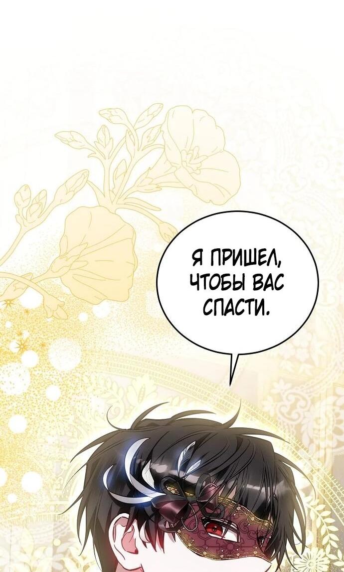Манга Mой маленький дьявол - Глава 66 Страница 11