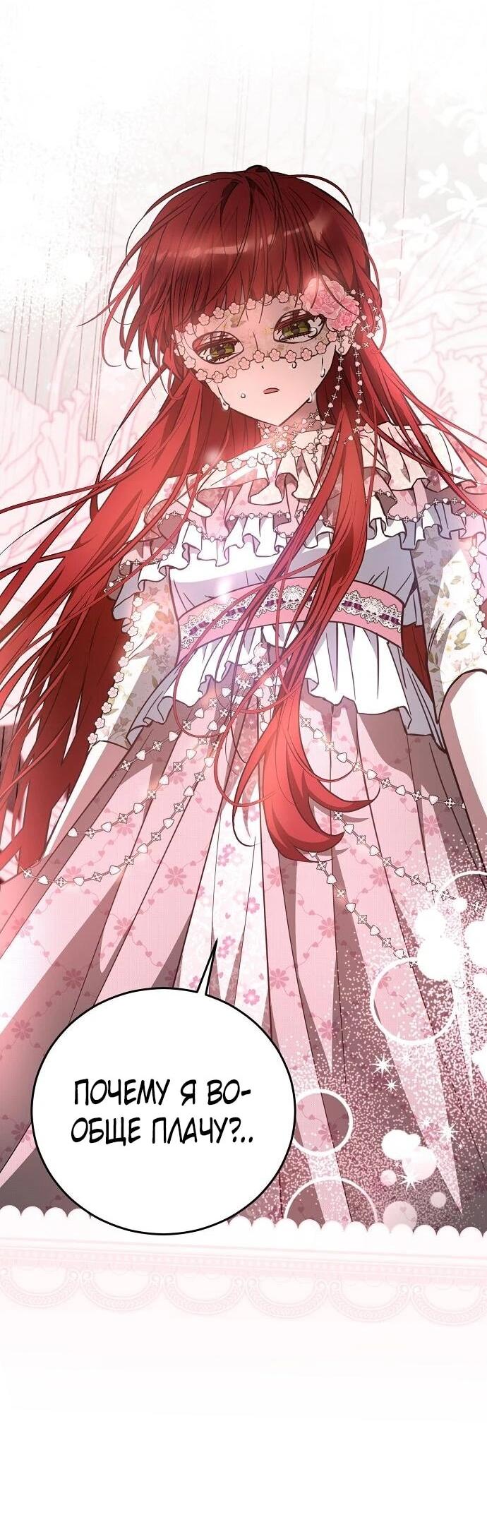 Манга Mой маленький дьявол - Глава 66 Страница 26