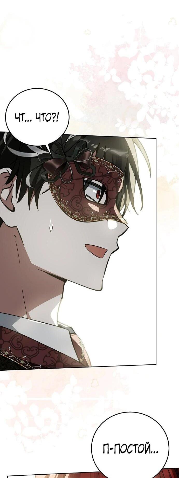 Манга Mой маленький дьявол - Глава 66 Страница 18