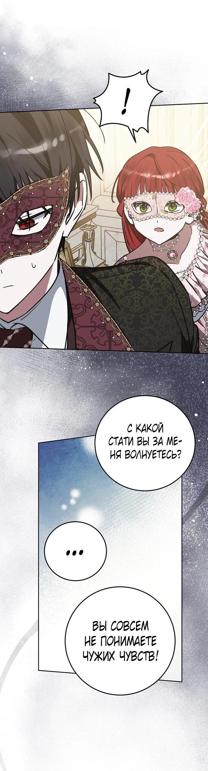 Манга Mой маленький дьявол - Глава 66 Страница 22