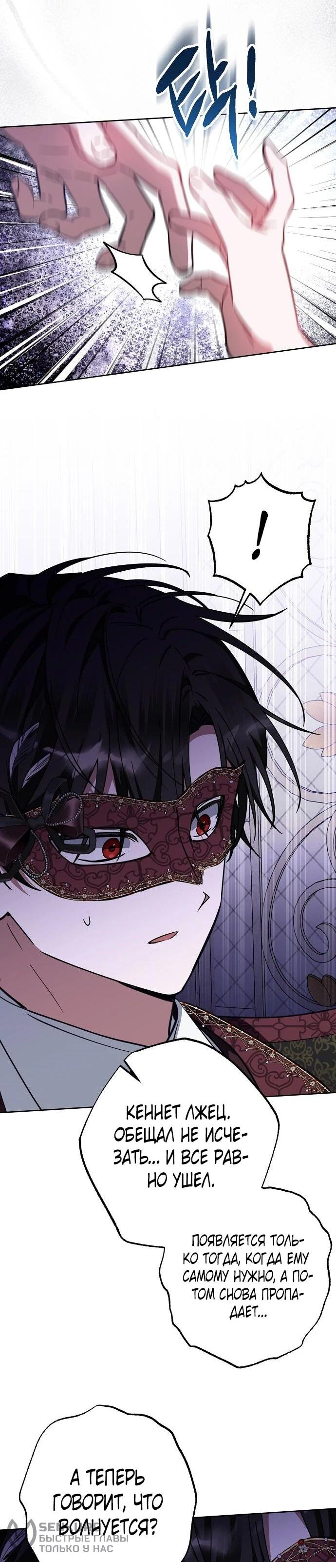 Манга Mой маленький дьявол - Глава 66 Страница 23