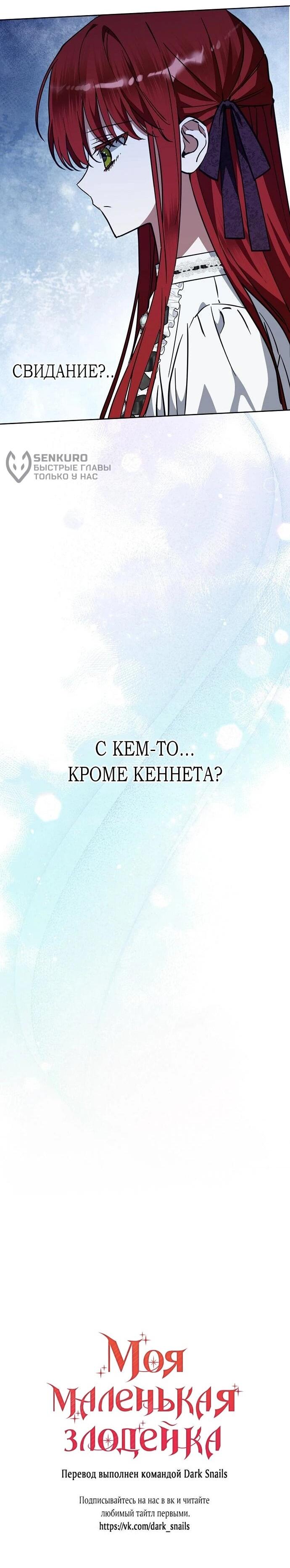 Манга Mой маленький дьявол - Глава 66 Страница 51