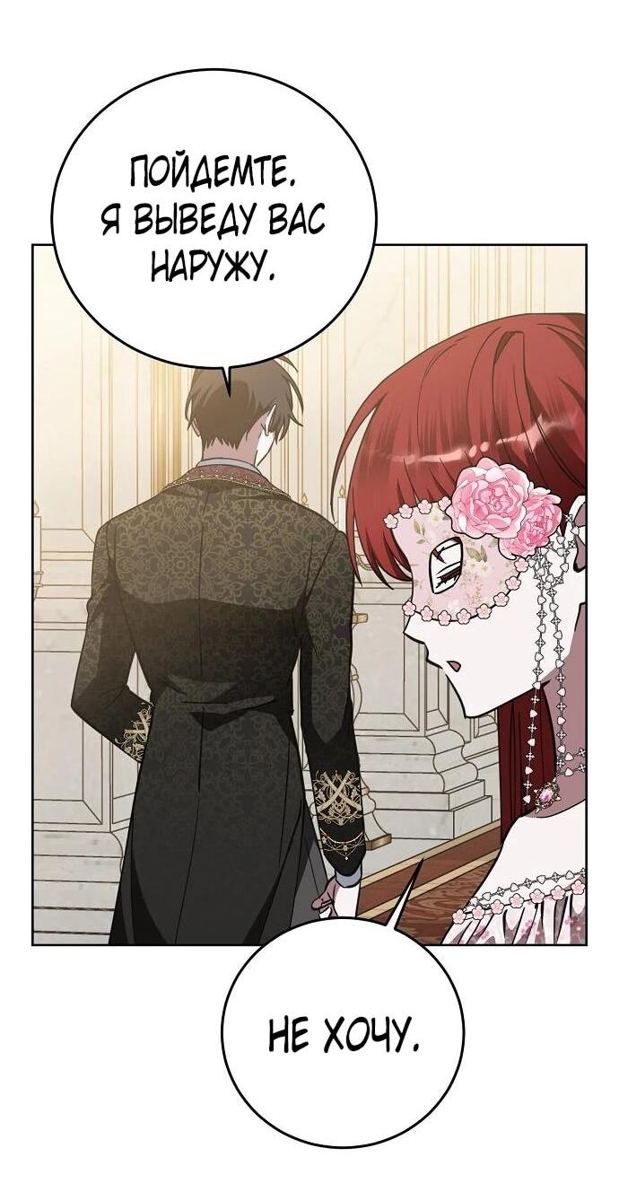 Манга Mой маленький дьявол - Глава 66 Страница 14