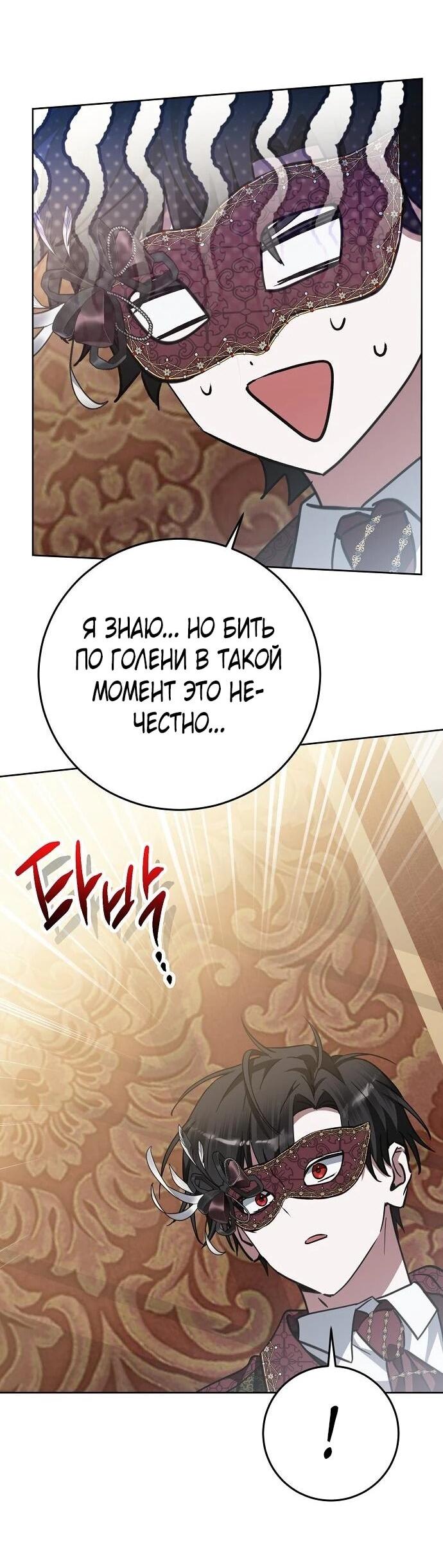 Манга Mой маленький дьявол - Глава 66 Страница 30