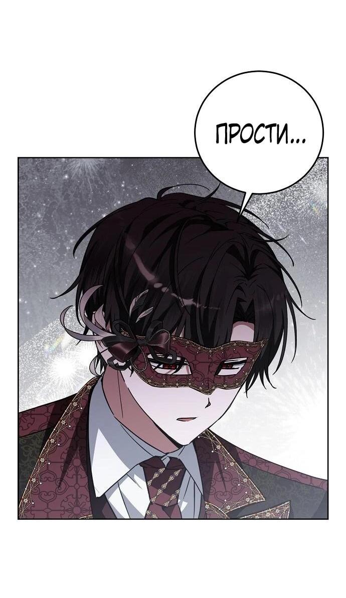 Манга Mой маленький дьявол - Глава 66 Страница 27