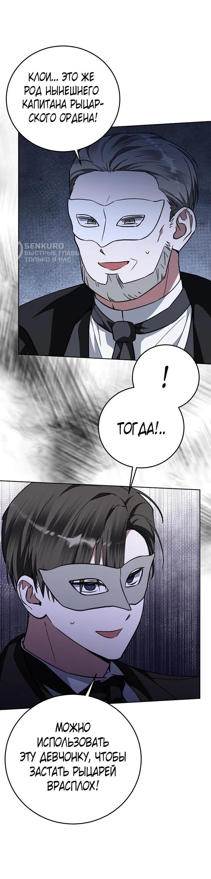 Манга Mой маленький дьявол - Глава 66 Страница 5