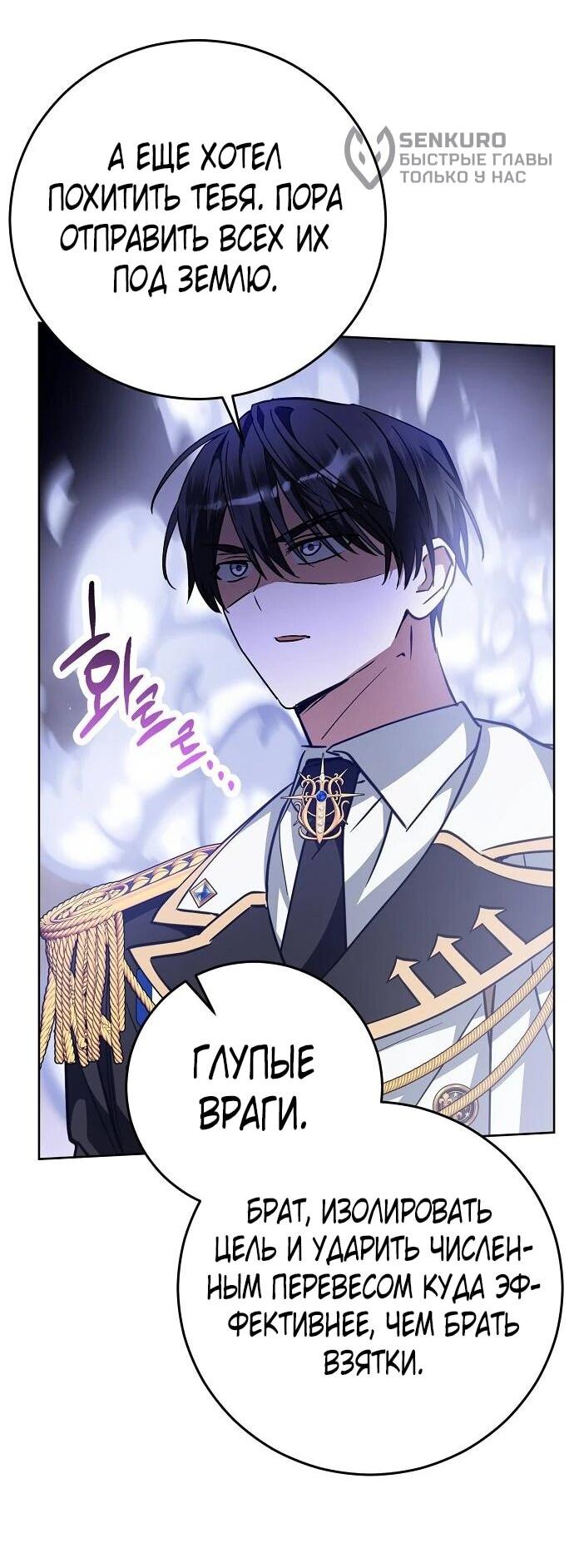 Манга Mой маленький дьявол - Глава 66 Страница 37