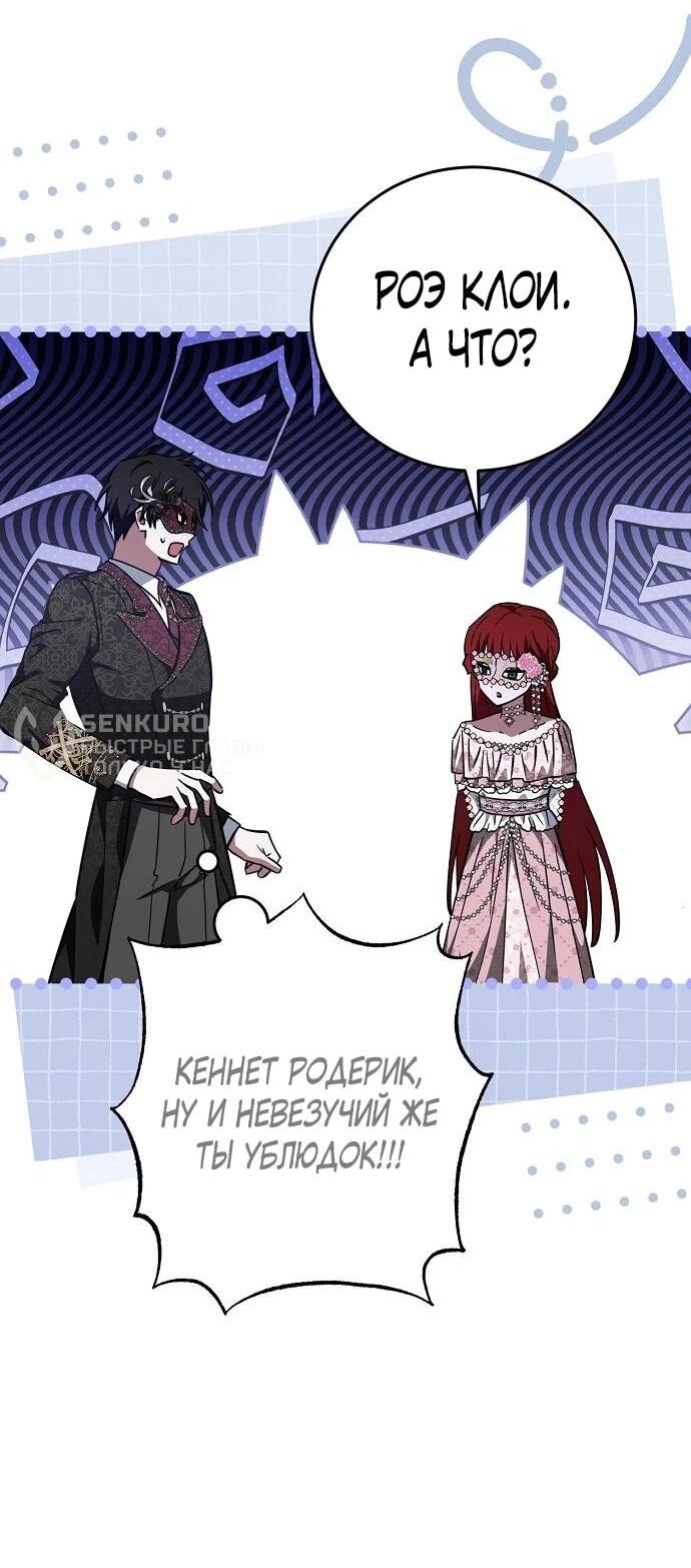 Манга Mой маленький дьявол - Глава 66 Страница 20