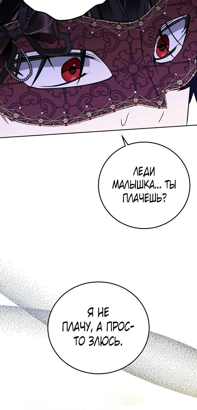 Манга Mой маленький дьявол - Глава 66 Страница 24