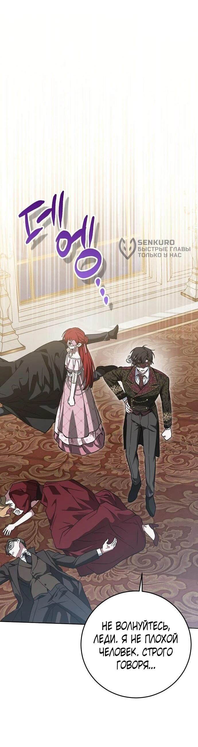 Манга Mой маленький дьявол - Глава 66 Страница 9