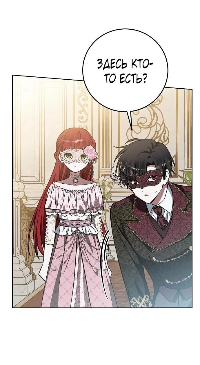 Манга Mой маленький дьявол - Глава 66 Страница 31