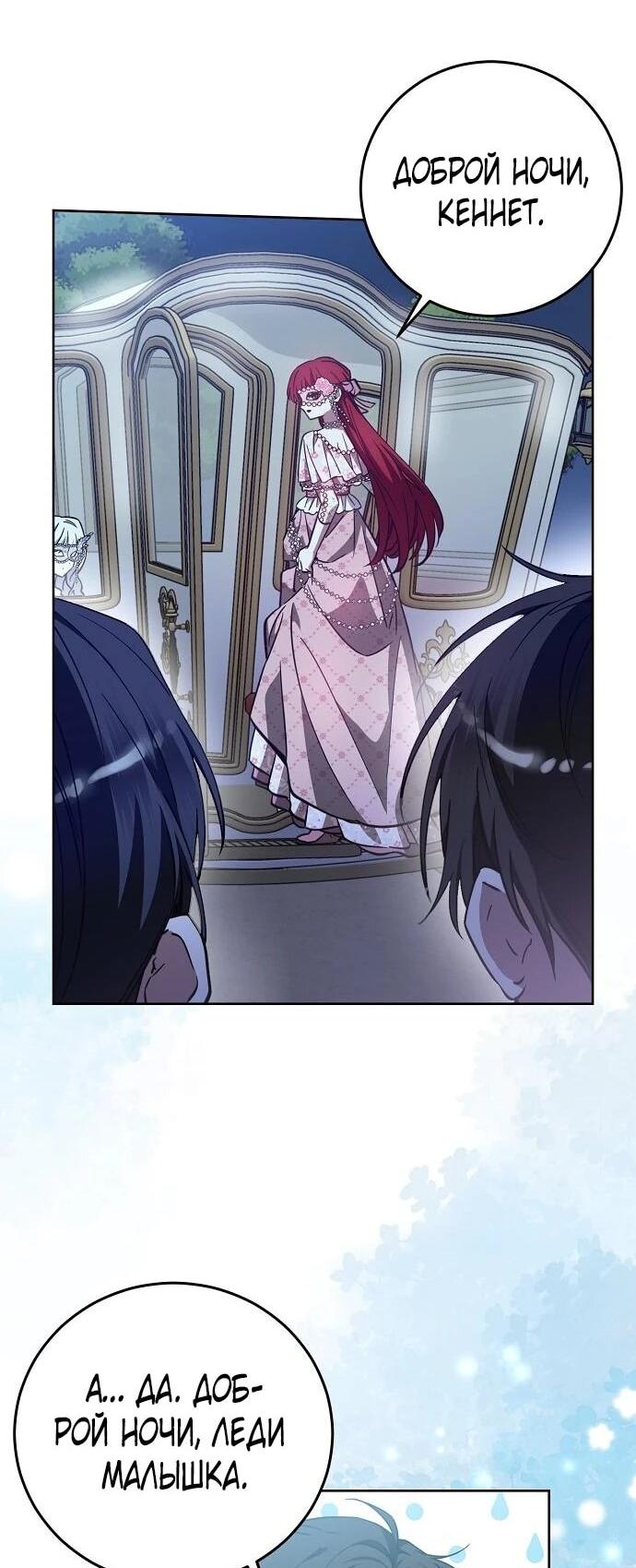 Манга Mой маленький дьявол - Глава 66 Страница 40