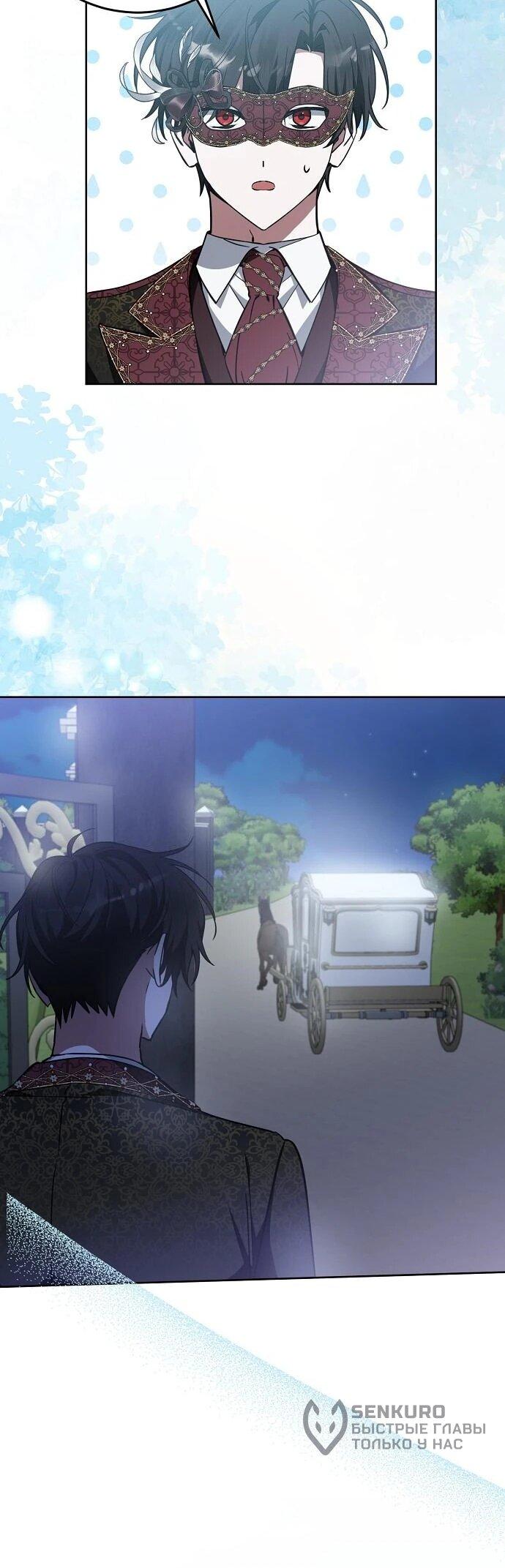 Манга Mой маленький дьявол - Глава 66 Страница 41