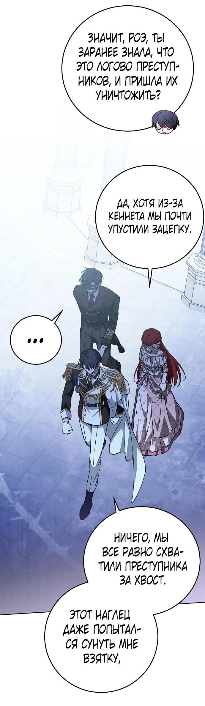 Манга Mой маленький дьявол - Глава 66 Страница 36