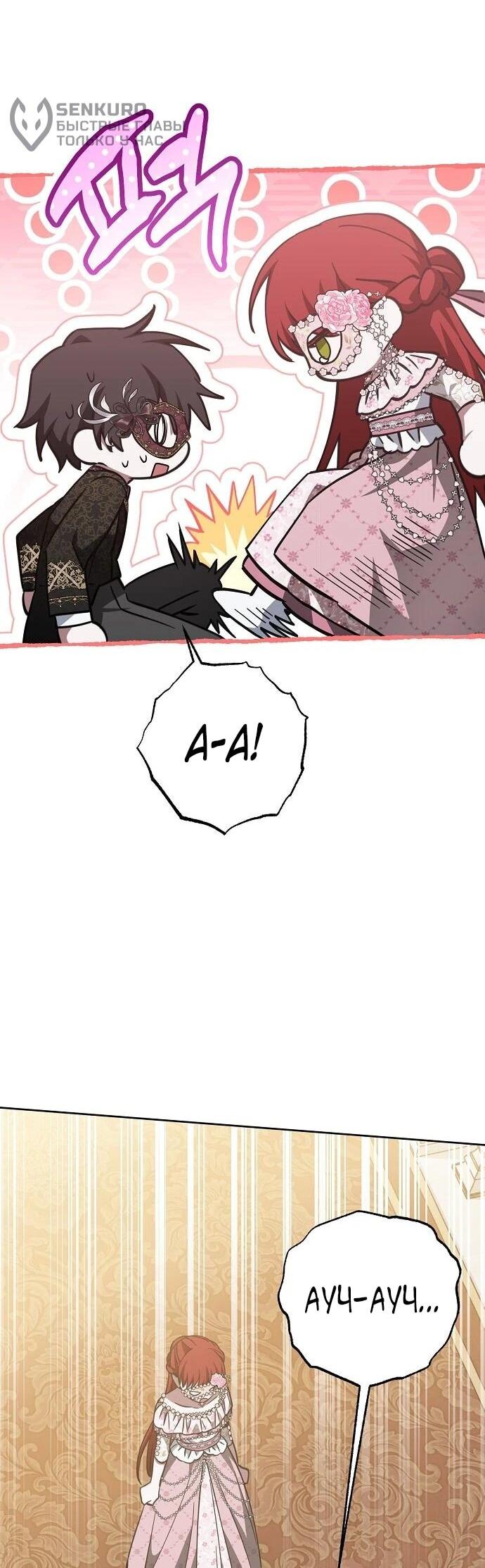 Манга Mой маленький дьявол - Глава 66 Страница 28