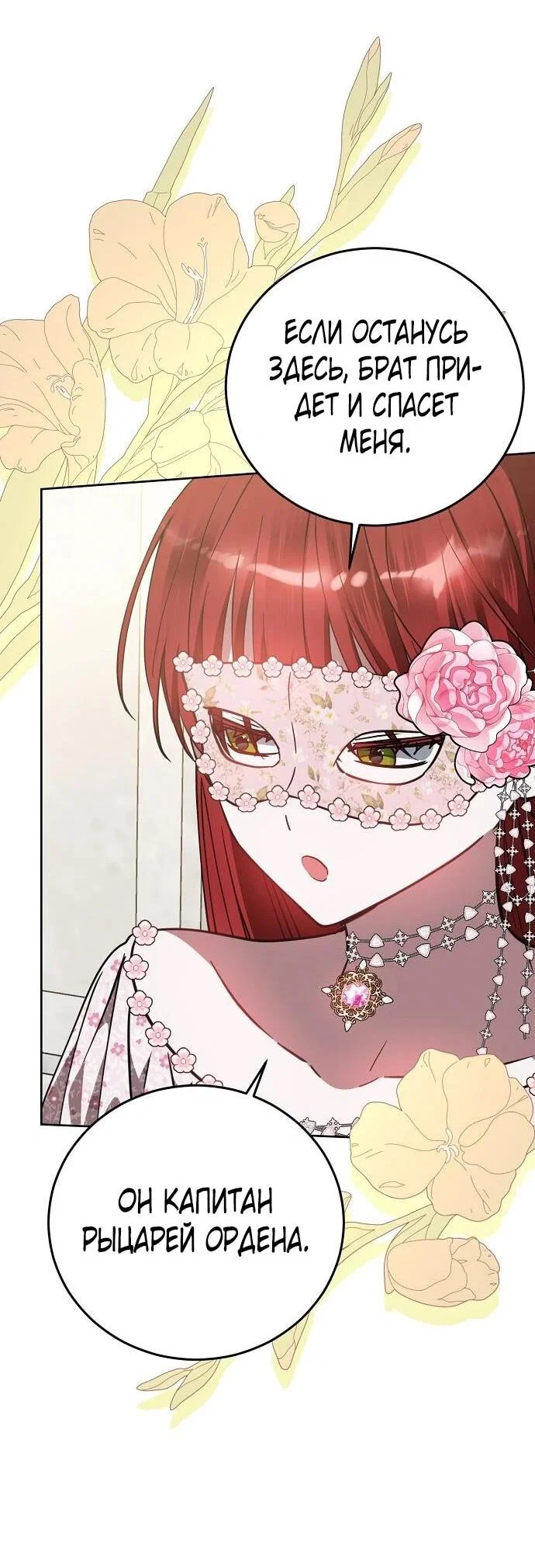 Манга Mой маленький дьявол - Глава 66 Страница 16