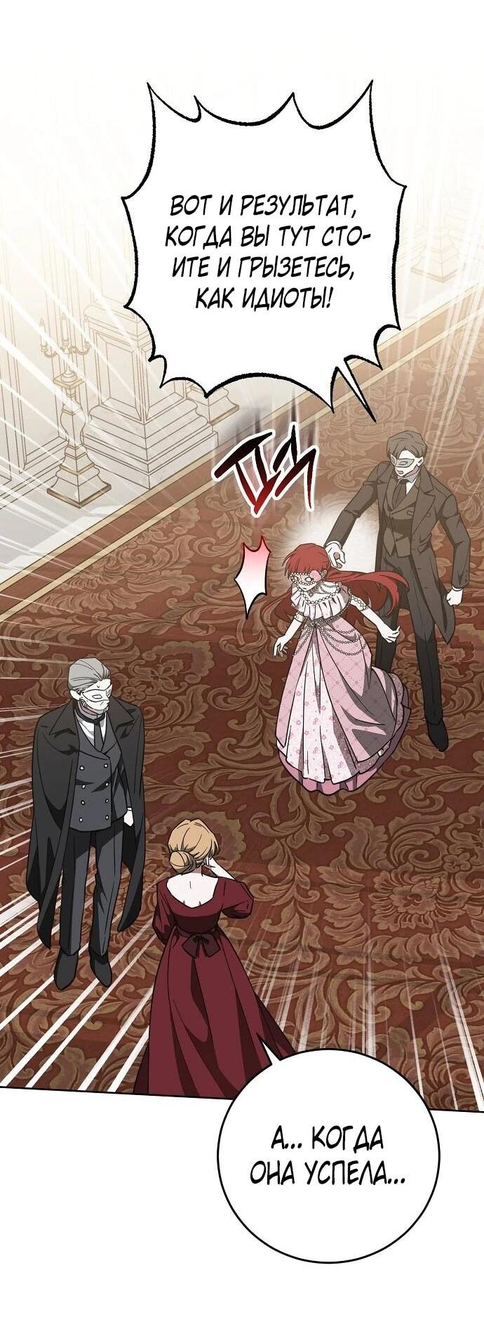 Манга Mой маленький дьявол - Глава 66 Страница 2