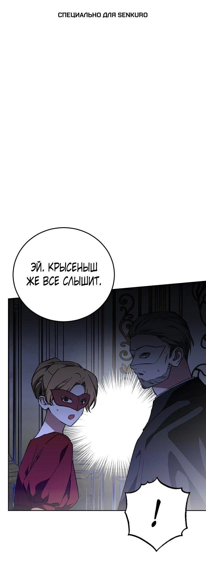 Манга Mой маленький дьявол - Глава 66 Страница 1