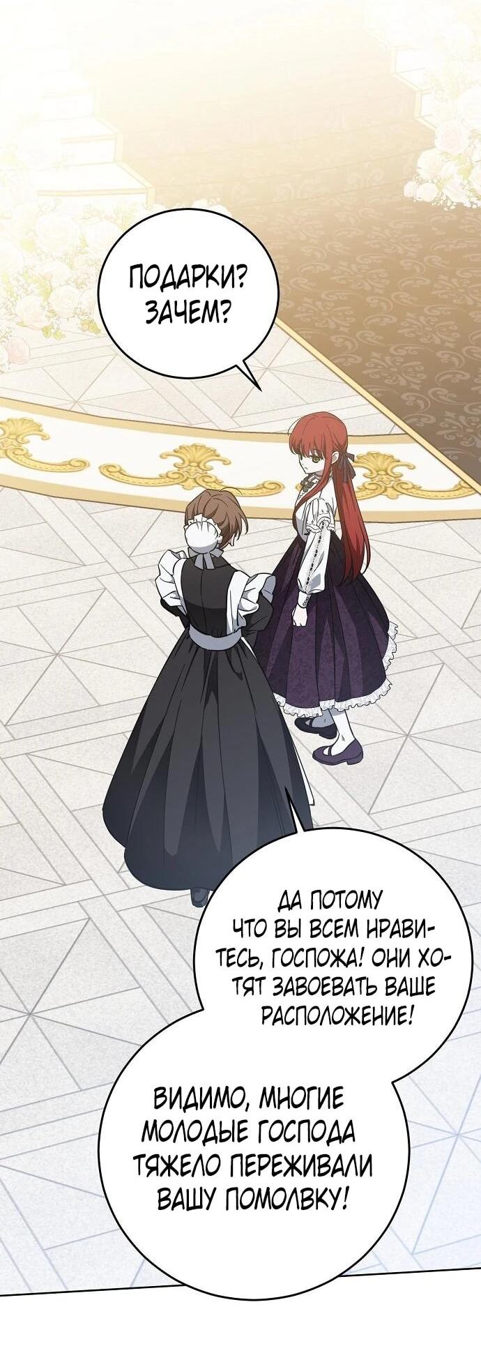 Манга Mой маленький дьявол - Глава 66 Страница 49