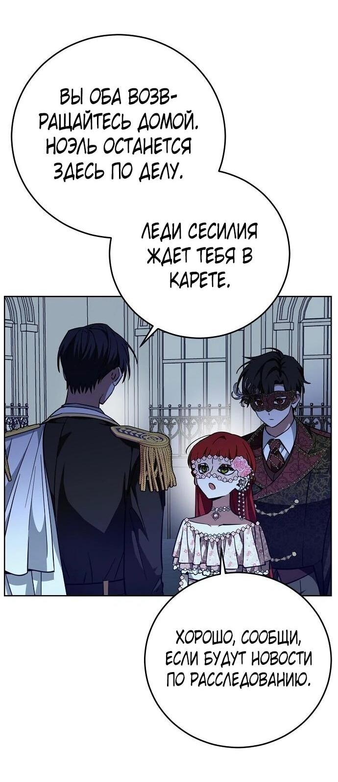 Манга Mой маленький дьявол - Глава 66 Страница 39