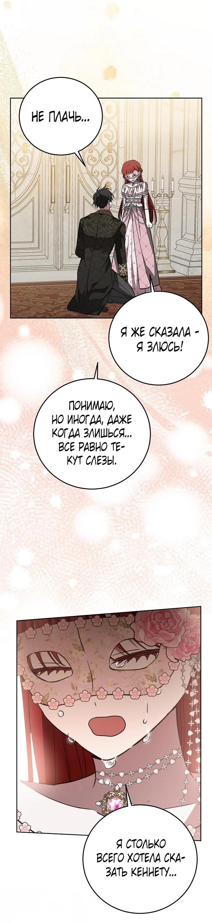 Манга Mой маленький дьявол - Глава 66 Страница 25