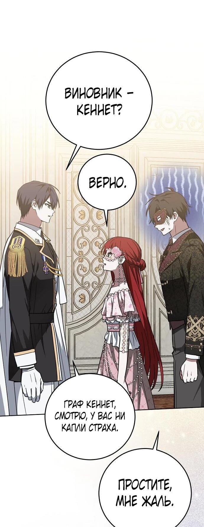 Манга Mой маленький дьявол - Глава 66 Страница 34