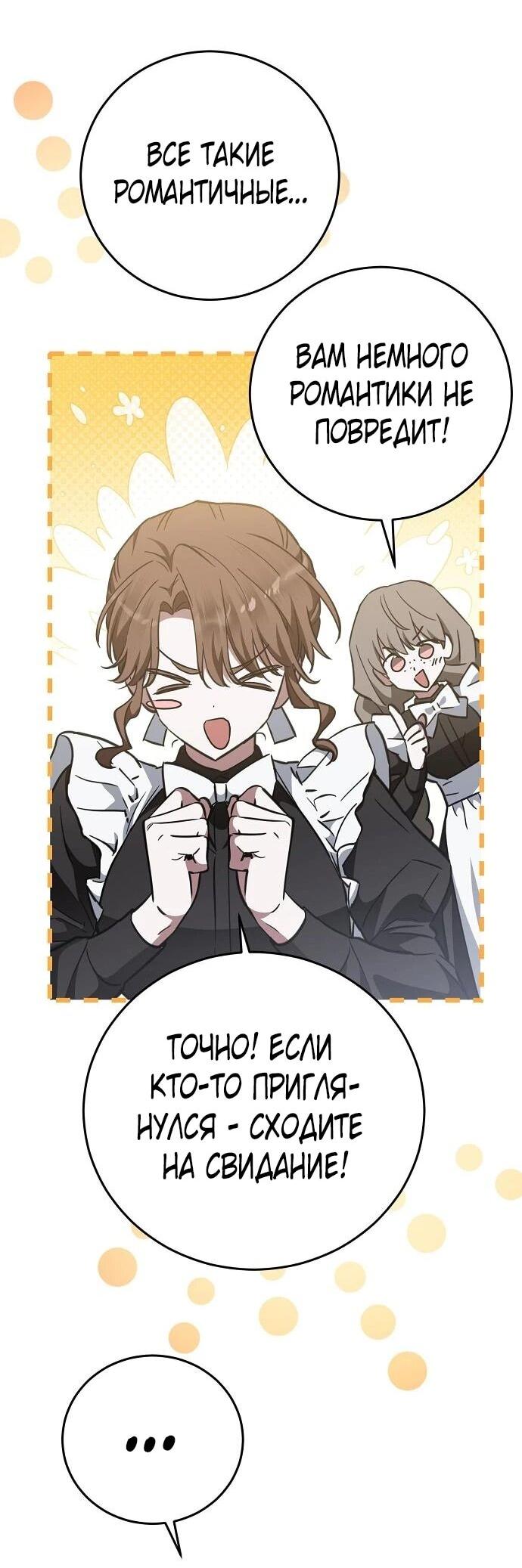 Манга Mой маленький дьявол - Глава 66 Страница 50