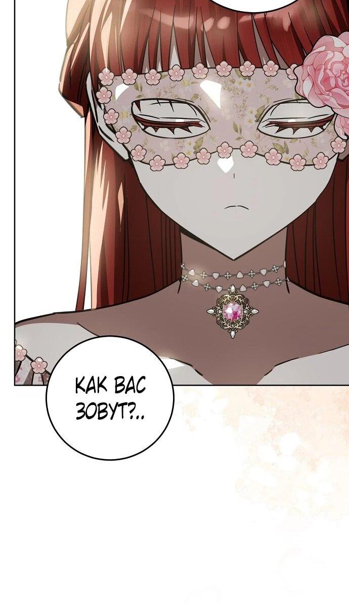 Манга Mой маленький дьявол - Глава 66 Страница 19