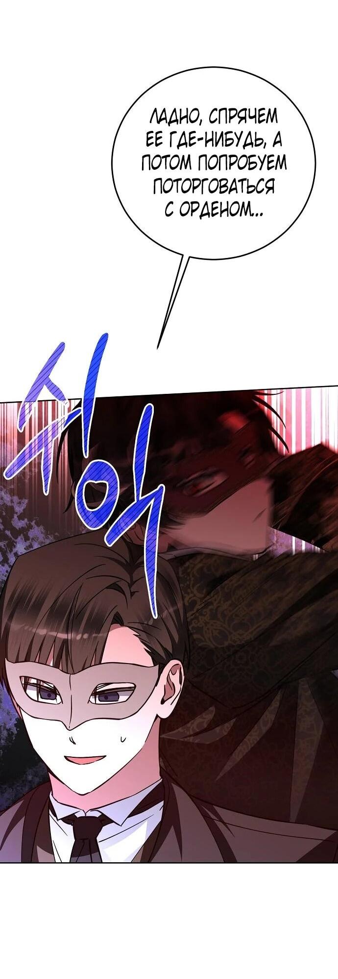 Манга Mой маленький дьявол - Глава 66 Страница 7