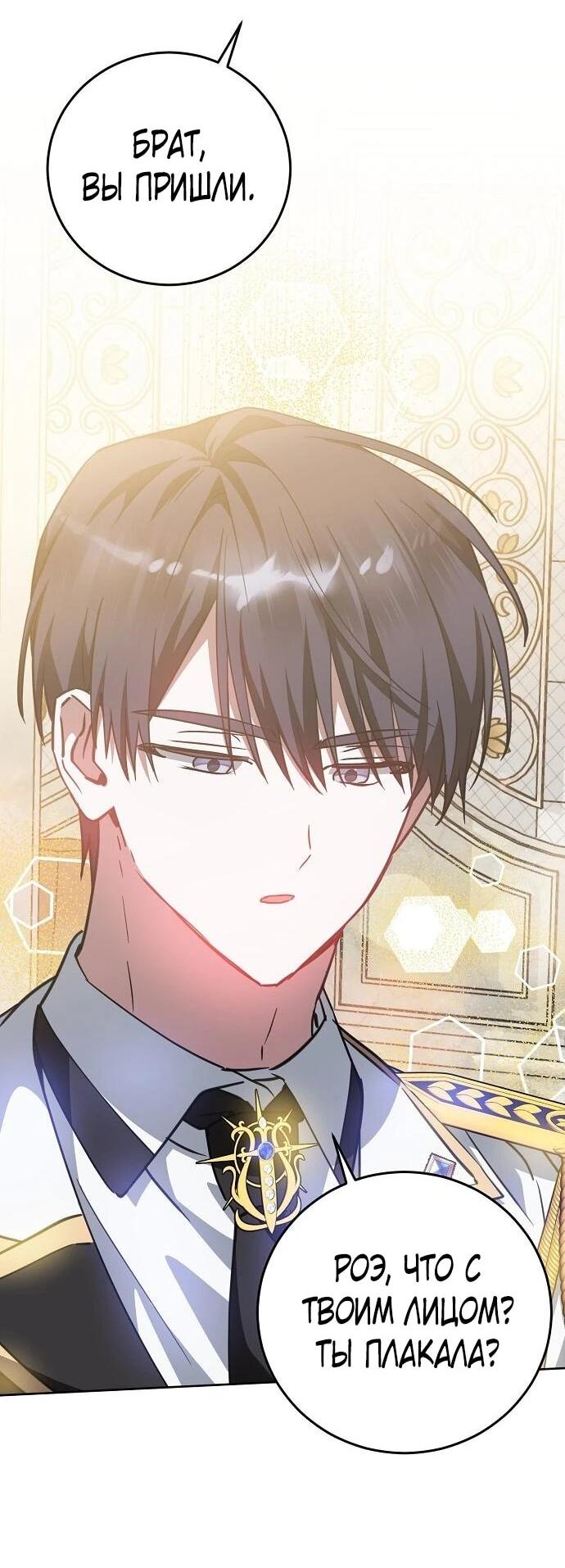 Манга Mой маленький дьявол - Глава 66 Страница 33