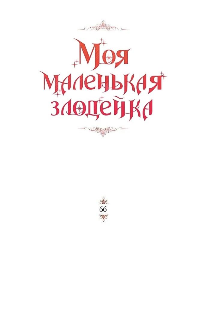 Манга Mой маленький дьявол - Глава 66 Страница 13