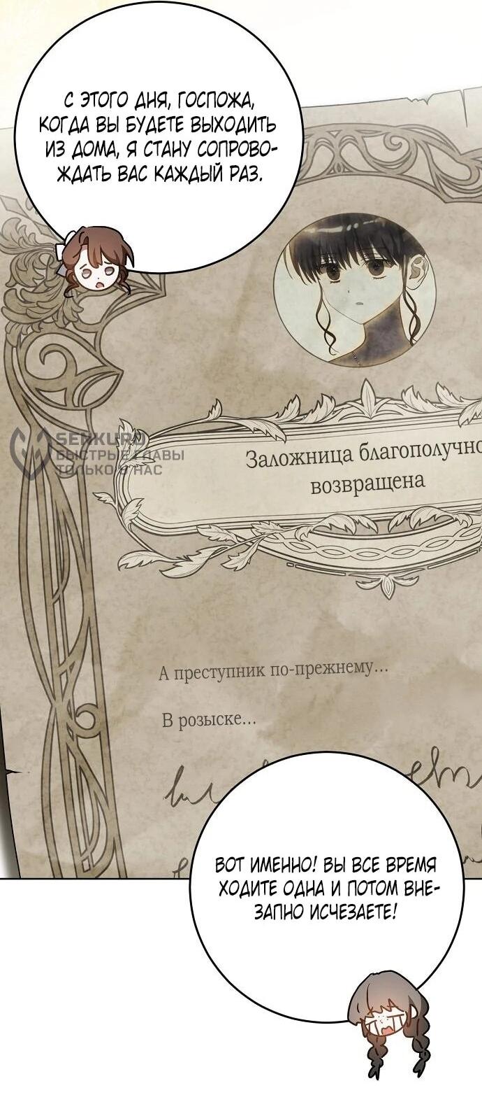 Манга Mой маленький дьявол - Глава 69 Страница 26