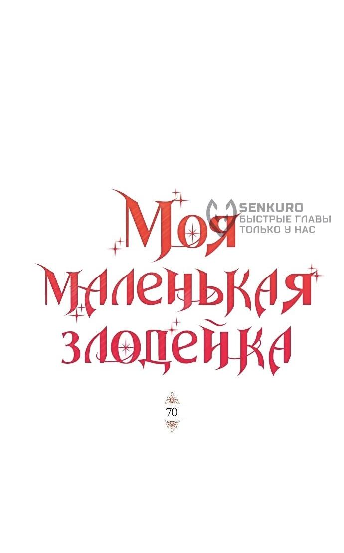 Манга Mой маленький дьявол - Глава 70 Страница 9