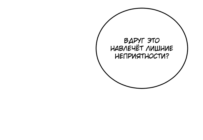 Манга Mой маленький дьявол - Глава 30 Страница 28