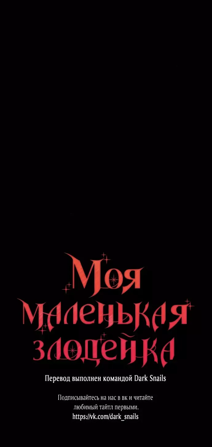 Манга Mой маленький дьявол - Глава 42 Страница 19