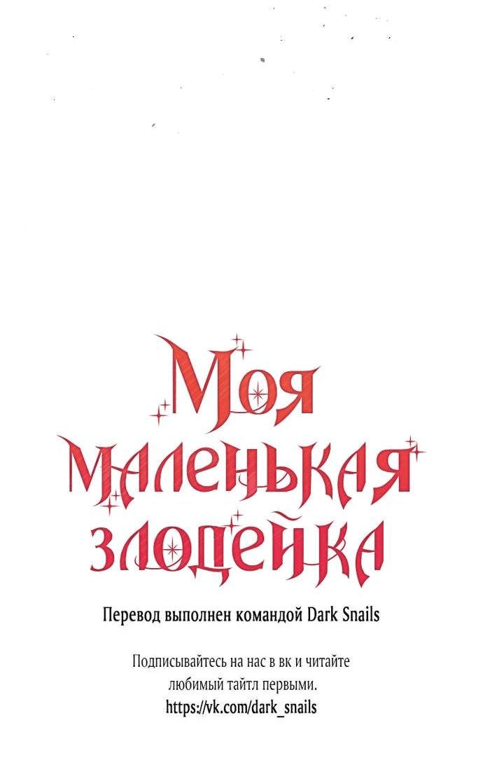 Манга Mой маленький дьявол - Глава 49 Страница 63