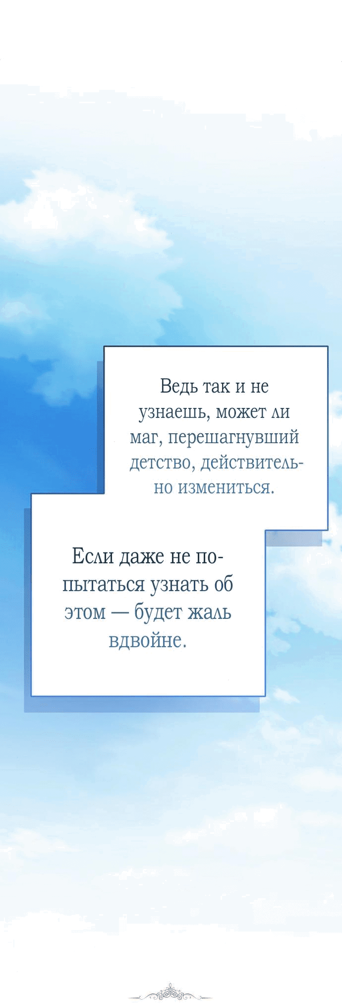Манга Mой маленький дьявол - Глава 49 Страница 19