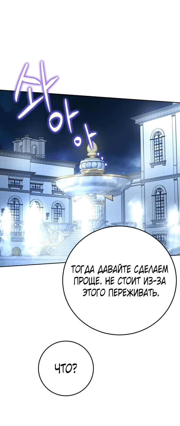 Манга Mой маленький дьявол - Глава 48 Страница 26