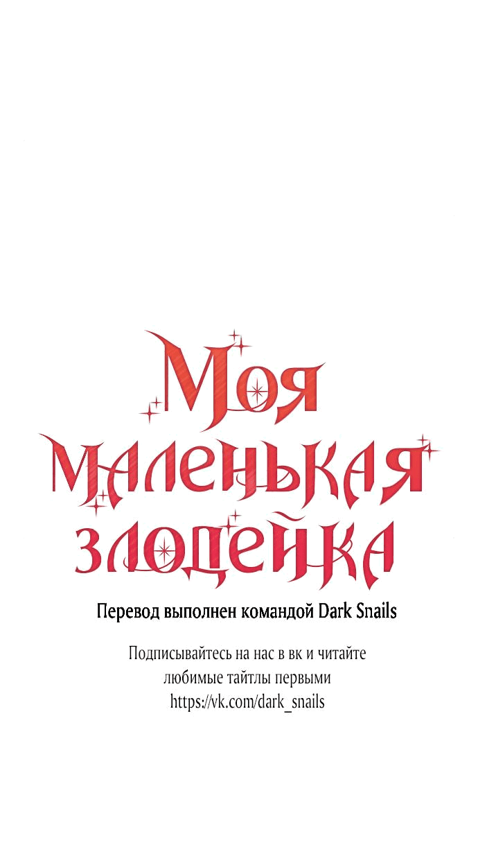 Манга Mой маленький дьявол - Глава 48 Страница 59