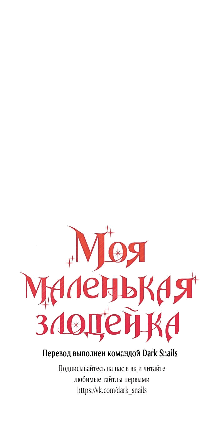 Манга Mой маленький дьявол - Глава 47 Страница 54