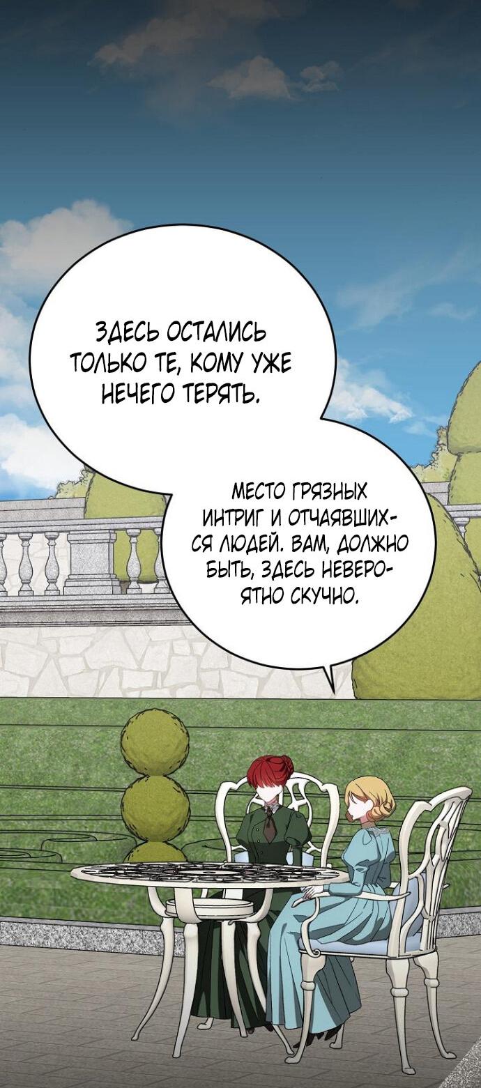 Манга Mой маленький дьявол - Глава 45 Страница 18
