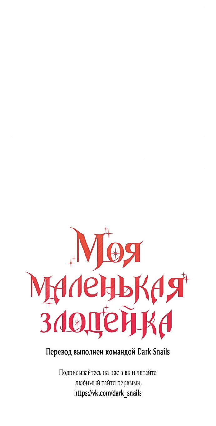Манга Mой маленький дьявол - Глава 45 Страница 55