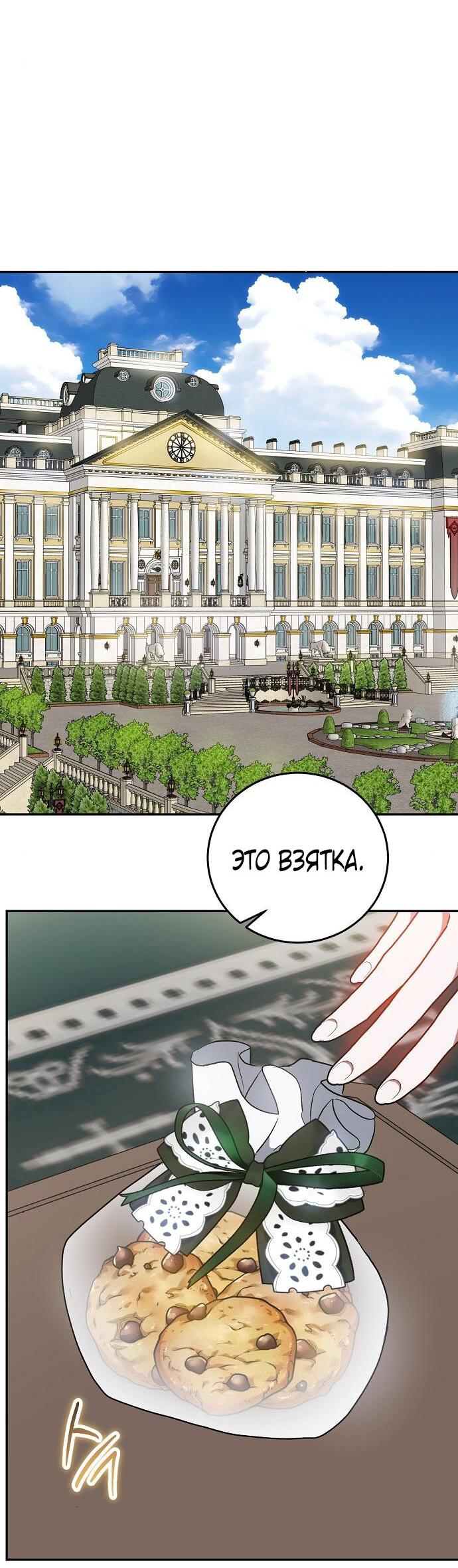 Манга Mой маленький дьявол - Глава 44 Страница 2