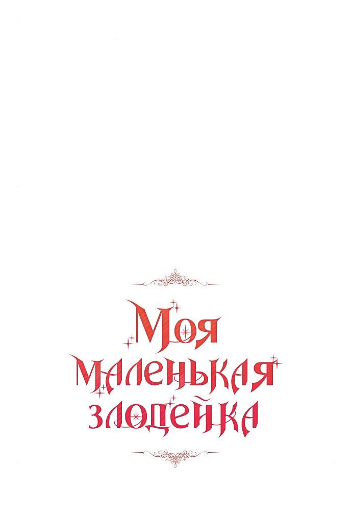 Манга Mой маленький дьявол - Глава 50 Страница 29